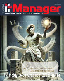 Журнал IT Manager / Администратор информационных технологий (Россия) - подписка на журнал. Подписаться и купить журнал IT Manager / Администратор информационных технологий (Россия) 2026 с доставкой - Агентство подписки «Деловая пресса»