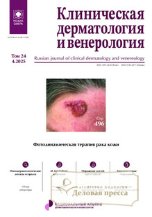 №4/2025 №4 за 2025 год - онлайн-версия журнала, купить и скачать электронную версию журнала КЛИНИЧЕСКАЯ ДЕРМАТОЛОГИЯ И ВЕНЕРОЛОГИЯ. Агентство подписки "Деловая пресса"