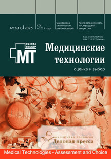№2/2025 №2 за 2025 год - онлайн-версия журнала, купить и скачать электронную версию журнала МЕДИЦИНСКИЕ ТЕХНОЛОГИИ. ОЦЕНКА И ВЫБОР. Агентство подписки "Деловая пресса"
