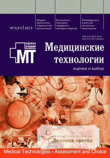 №3/2025 №3 за 2025 год - онлайн-версия журнала, купить и скачать электронную версию журнала МЕДИЦИНСКИЕ ТЕХНОЛОГИИ. ОЦЕНКА И ВЫБОР. Агентство подписки "Деловая пресса"