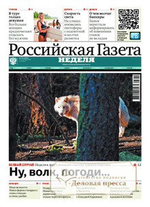 Российская газета "Неделя" (Россия) - подписка на газету. Подписаться и купить Российская газета "Неделя" (Россия) 2026 с доставкой - Агентство подписки «Деловая пресса»