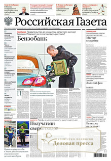 №223/2025 №223 за 2025 год - онлайн-версия газеты, купить и скачать электронную версию Российская газета (Россия). Агентство подписки "Деловая пресса"