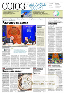 №37(1193)/2025 №37(1193) за 2025 год - онлайн-версия журнала, купить и скачать электронную версию Российская газета (без регионов)  - Союз беларусь и Россия (комплект). Агентство подписки "Деловая пресса"