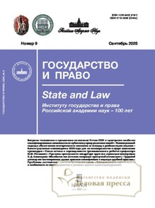 Журнал ГОСУДАРСТВО И ПРАВО (Россия) - подписка на журнал. Подписаться и купить журнал ГОСУДАРСТВО И ПРАВО (Россия) 2026 с доставкой - Агентство подписки «Деловая пресса»