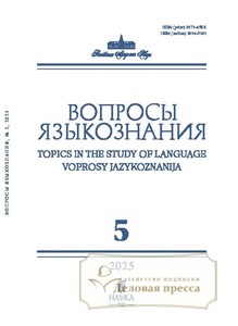 Журнал ВОПРОСЫ ЯЗЫКОЗНАНИЯ (Россия) - подписка на журнал. Подписаться и купить журнал ВОПРОСЫ ЯЗЫКОЗНАНИЯ (Россия) 2026 с доставкой - Агентство подписки «Деловая пресса»