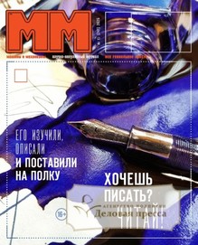 №10/2025 №10 за 2025 год - онлайн-версия журнала, купить и скачать электронную версию журнала Машины и механизмы www.delpress.ru. Агентство подписки "Деловая пресса"