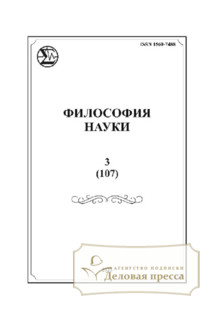 Журнал Философия науки (Россия, Новосибирск) - подписка на журнал. Подписаться и купить журнал Философия науки (Россия, Новосибирск) 2026 с доставкой - Агентство подписки «Деловая пресса»