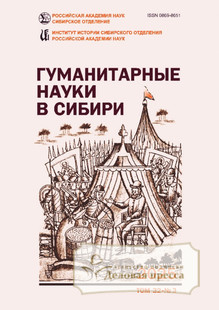 №3/2025 №3 за 2025 год - онлайн-версия журнала, купить и скачать электронную версию журнала ГУМАНИТАРНЫЕ НАУКИ В СИБИРИ. Агентство подписки "Деловая пресса"