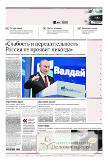 №186/2025 №186 за 2025 год - онлайн-версия газеты, купить и скачать электронную версию газеты ИЗВЕСТИЯ. Агентство подписки "Деловая пресса"