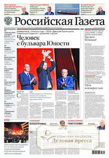 Российская газета (Россия) - подписка на газету. Подписаться и купить Российская газета (Россия) 2026 с доставкой - Агентство подписки «Деловая пресса»