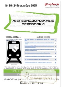 Журнал ЖЕЛЕЗНОДОРОЖНЫЕ ПЕРЕВОЗКИ - подписка на журнал. Подписаться и купить журнал ЖЕЛЕЗНОДОРОЖНЫЕ ПЕРЕВОЗКИ 2026 с доставкой - Агентство подписки «Деловая пресса»