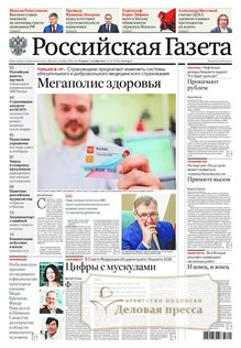 №227/2025 №227 за 2025 год - онлайн-версия журнала, купить и скачать электронную версию Российская газета (без регионов)  - Союз беларусь и Россия (комплект). Агентство подписки "Деловая пресса"