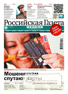№229/2025 №229 за 2025 год - онлайн-версия газеты, купить и скачать электронную версию Российская газета + Российская газета "Неделя" (Россия). Комплект. Агентство подписки "Деловая пресса"