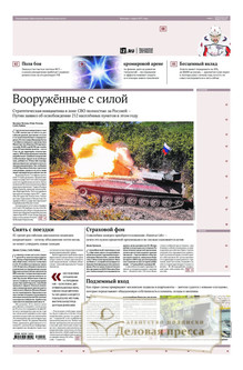 №189/2025 №189 за 2025 год - онлайн-версия газеты, купить и скачать электронную версию газеты ИЗВЕСТИЯ. Агентство подписки "Деловая пресса"