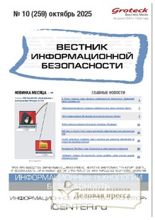 ВЕСТНИК ИНФОРМАЦИОННОЙ БЕЗОПАСНОСТИ - журнал - подписка на журнал. Подписаться и купить ВЕСТНИК ИНФОРМАЦИОННОЙ БЕЗОПАСНОСТИ - журнал 2026 с доставкой - Агентство подписки «Деловая пресса»