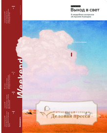 №28weekend/2025 №28weekend за 2025 год - онлайн-версия газеты, купить и скачать электронную версию газеты Коммерсантъ (понедельник-пятница) (Россия). Агентство подписки "Деловая пресса"