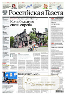 №230/2025 №230 за 2025 год - онлайн-версия газеты, купить и скачать электронную версию Российская газета + Российская газета "Неделя" (Россия). Комплект. Агентство подписки "Деловая пресса"