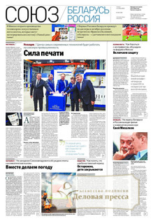 №38(1194)/2025 №38(1194) за 2025 год - онлайн-версия журнала, купить и скачать электронную версию Российская газета (без регионов)  - Союз беларусь и Россия (комплект). Агентство подписки "Деловая пресса"
