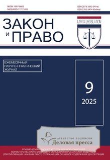 Журнал ЗАКОН И ПРАВО - подписка на журнал. Подписаться и купить журнал ЗАКОН И ПРАВО 2026 с доставкой - Агентство подписки «Деловая пресса»