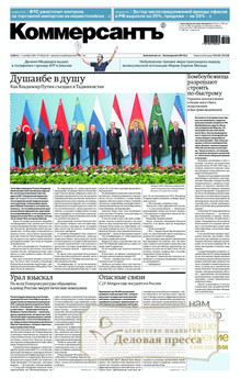 №188sat/2025 №188sat за 2025 год - онлайн-версия газеты, купить и скачать электронную версию газеты Коммерсантъ (субботний выпуск) (Россия). Агентство подписки "Деловая пресса"