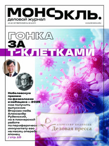 №42/2025 №42 за 2025 год - онлайн-версия журнала, купить и скачать электронную версию журнала МОНОКЛЬ (Россия) www.delpress.ru. Агентство подписки "Деловая пресса"