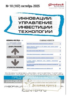 Журнал ИННОВАЦИИ. УПРАВЛЕНИЕ, ИНВЕСТИЦИИ, ТЕХНОЛОГИИ - подписка на журнал. Подписаться и купить журнал ИННОВАЦИИ. УПРАВЛЕНИЕ, ИНВЕСТИЦИИ, ТЕХНОЛОГИИ 2026 с доставкой - Агентство подписки «Деловая пресса»