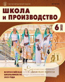 Журнал Школа и производство (Россия) - подписка на журнал. Подписаться и купить журнал Школа и производство (Россия) 2026 с доставкой - Агентство подписки «Деловая пресса»
