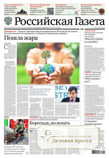 №233/2025 №233 за 2025 год - онлайн-версия газеты, купить и скачать электронную версию Российская газета (Россия). Агентство подписки "Деловая пресса"
