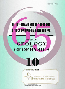 №10/2025 №10 за 2025 год - онлайн-версия журнала, купить и скачать электронную версию журнала ГЕОЛОГИЯ И ГЕОФИЗИКА. Агентство подписки "Деловая пресса"
