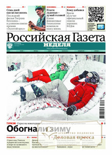 Российская газета + Российская газета "Неделя" (Россия). Комплект - подписка на газету. Подписаться и купить Российская газета + Российская газета "Неделя" (Россия). Комплект 2026 с доставкой - Агентство подписки «Деловая пресса»