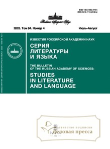 №4/2025 №4 за 2025 год - онлайн-версия журнала, купить и скачать электронную версию журнала ИЗВЕСТИЯ РАН. СЕРИЯ ЛИТЕРАТУРЫ И ЯЗЫКА. Агентство подписки "Деловая пресса"
