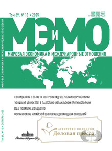 Журнал МИРОВАЯ ЭКОНОМИКА И МЕЖДУНАРОДНЫЕ ОТНОШЕНИЯ (Россия) - подписка на журнал. Подписаться и купить журнал МИРОВАЯ ЭКОНОМИКА И МЕЖДУНАРОДНЫЕ ОТНОШЕНИЯ (Россия) 2026 с доставкой - Агентство подписки «Деловая пресса»