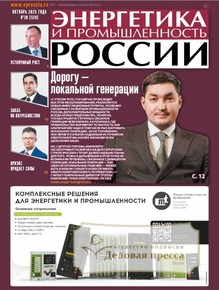№20/2025 №20 за 2025 год - онлайн-версия газеты, купить и скачать электронную версию газеты Энергетика и промышленность России. Агентство подписки "Деловая пресса" №20/2025 №20 за 2025 год - онлайн-версия газеты, купить и скачать электронную версию газеты Энергетика и промышленность России. Агентство подписки "Деловая пресса"