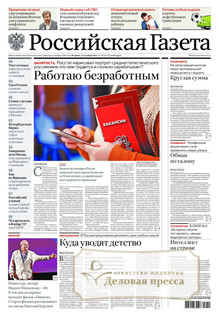 №239/2025 №239 за 2025 год - онлайн-версия газеты, купить и скачать электронную версию Российская газета (Россия). Агентство подписки "Деловая пресса"