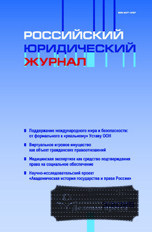 №3/2025 №3 за 2025 год - онлайн-версия журнала, купить и скачать электронную версию Российский юридический журнал (Россия). Агентство подписки "Деловая пресса"