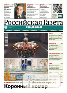 Российская газета "Неделя" (Россия) - подписка на газету. Подписаться и купить Российская газета "Неделя" (Россия) 2026 с доставкой - Агентство подписки «Деловая пресса» Российская газета "Неделя" (Россия) - подписка на газету. Подписаться и купить Российская газета "Неделя" (Россия) 2026 с доставкой - Агентство подписки «Деловая пресса»