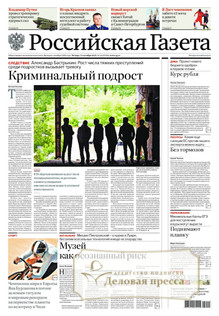 №241/2025 №241 за 2025 год - онлайн-версия газеты, купить и скачать электронную версию Российская газета (Россия). Агентство подписки "Деловая пресса"