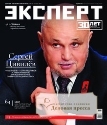 №10/2025 №10 за 2025 год - онлайн-версия журнала, купить и скачать электронную версию журнала Эксперт (Россия). Агентство подписки "Деловая пресса" №10/2025 №10 за 2025 год - онлайн-версия журнала, купить и скачать электронную версию журнала Эксперт (Россия). Агентство подписки "Деловая пресса"