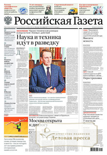 №242/2025 №242 за 2025 год - онлайн-версия газеты, купить и скачать электронную версию Российская газета (Россия). Агентство подписки "Деловая пресса"