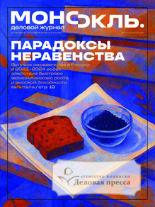№44/2025 №44 за 2025 год - онлайн-версия журнала, купить и скачать электронную версию журнала МОНОКЛЬ (Россия) www.delpress.ru. Агентство подписки "Деловая пресса"
