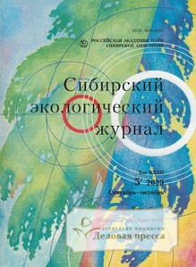 Сибирский экологический журнал (Россия) - подписка на журнал. Подписаться и купить Сибирский экологический журнал (Россия) 2026 с доставкой - Агентство подписки «Деловая пресса» Сибирский экологический журнал (Россия) - подписка на журнал. Подписаться и купить Сибирский экологический журнал (Россия) 2026 с доставкой - Агентство подписки «Деловая пресса»