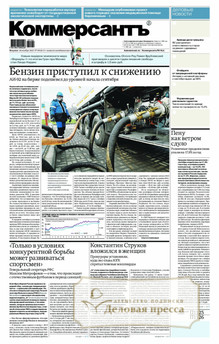 Газета Коммерсантъ (понедельник-пятница) (Россия) - подписка на газету. Подписаться и купить газету Коммерсантъ (понедельник-пятница) (Россия) 2026 с доставкой - Агентство подписки «Деловая пресса» Газета Коммерсантъ (понедельник-пятница) (Россия) - подписка на газету. Подписаться и купить газету Коммерсантъ (понедельник-пятница) (Россия) 2026 с доставкой - Агентство подписки «Деловая пресса»