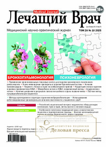 №10/2025 №10 за 2025 год - онлайн-версия журнала, купить и скачать электронную версию журнала ЛЕЧАЩИЙ ВРАЧ (Россия). Агентство подписки "Деловая пресса" №10/2025 №10 за 2025 год - онлайн-версия журнала, купить и скачать электронную версию журнала ЛЕЧАЩИЙ ВРАЧ (Россия). Агентство подписки "Деловая пресса"