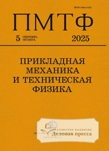Журнал Прикладная механика и техническая физика (Россия) - подписка на журнал. Подписаться и купить журнал Прикладная механика и техническая физика (Россия) 2026 с доставкой - Агентство подписки «Деловая пресса» Журнал Прикладная механика и техническая физика (Россия) - подписка на журнал. Подписаться и купить журнал Прикладная механика и техническая физика (Россия) 2026 с доставкой - Агентство подписки «Деловая пресса»
