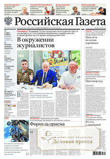 Российская газета (Россия) - подписка на газету. Подписаться и купить Российская газета (Россия) 2026 с доставкой - Агентство подписки «Деловая пресса» Российская газета (Россия) - подписка на газету. Подписаться и купить Российская газета (Россия) 2026 с доставкой - Агентство подписки «Деловая пресса»