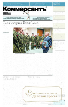 №201/2025 №201 за 2025 год - онлайн-версия газеты, купить и скачать электронную версию газеты Коммерсантъ (понедельник-пятница) (Россия). Агентство подписки "Деловая пресса" №201/2025 №201 за 2025 год - онлайн-версия газеты, купить и скачать электронную версию газеты Коммерсантъ (понедельник-пятница) (Россия). Агентство подписки "Деловая пресса"