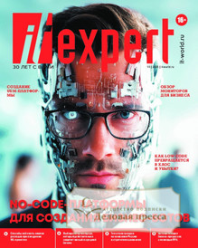 №10/2025 №10 за 2025 год - онлайн-версия журнала, купить и скачать электронную версию журнала IT Expert / ИТ инфраструктура бизнеса (Россия). Агентство подписки "Деловая пресса"