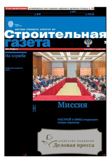№40/2025 №40 за 2025 год - онлайн-версия газеты, купить и скачать электронную версию Строительная газета (Россия). Агентство подписки "Деловая пресса" №40/2025 №40 за 2025 год - онлайн-версия газеты, купить и скачать электронную версию Строительная газета (Россия). Агентство подписки "Деловая пресса"