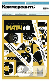 №202/2025 №202 за 2025 год - онлайн-версия газеты, купить и скачать электронную версию газеты Коммерсантъ (понедельник-пятница) (Россия). Агентство подписки "Деловая пресса" №202/2025 №202 за 2025 год - онлайн-версия газеты, купить и скачать электронную версию газеты Коммерсантъ (понедельник-пятница) (Россия). Агентство подписки "Деловая пресса"
