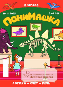 Журнал ПониМашка (Россия) - подписка на журнал. Подписаться и купить журнал ПониМашка (Россия) 2026 с доставкой - Агентство подписки «Деловая пресса»
